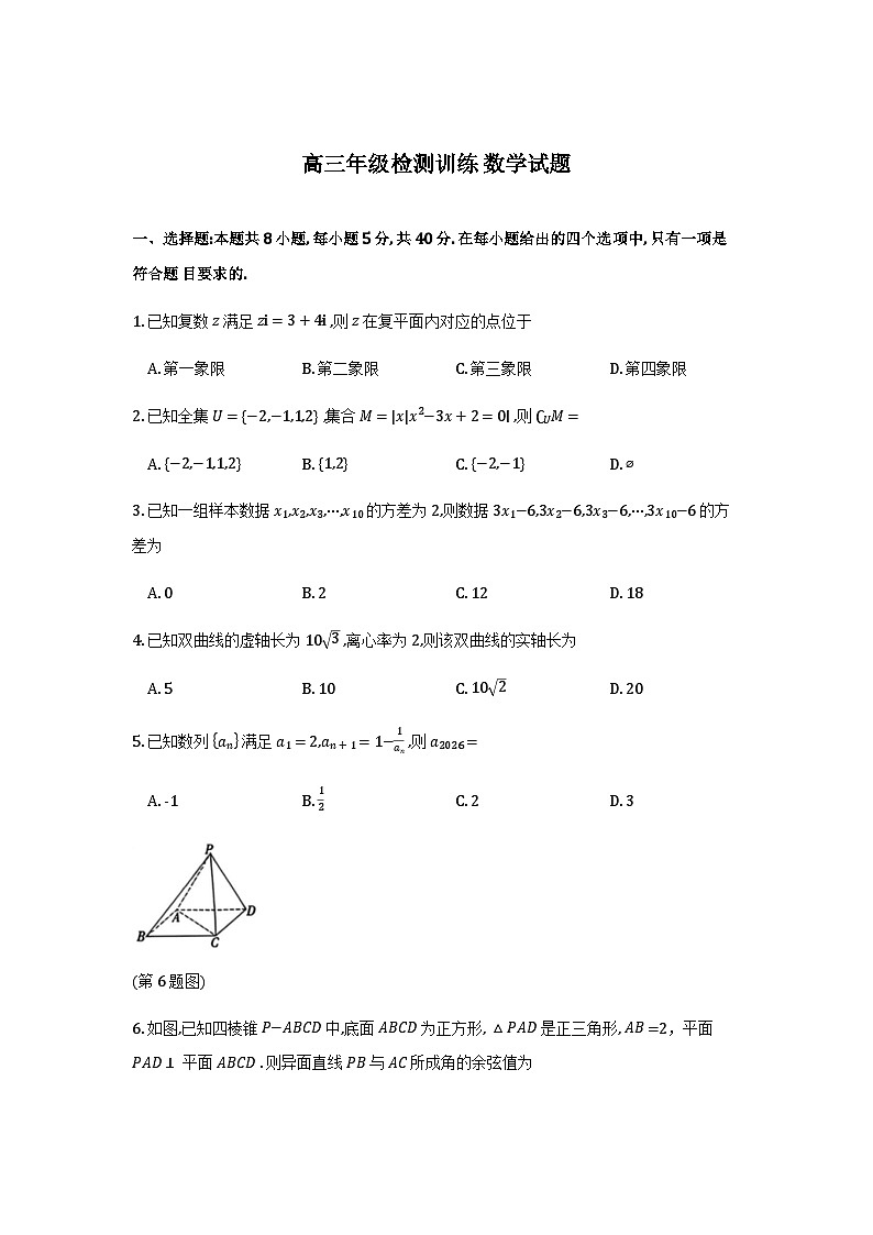 2026届榆林市高三年级1月检测训练数学试题第1页
