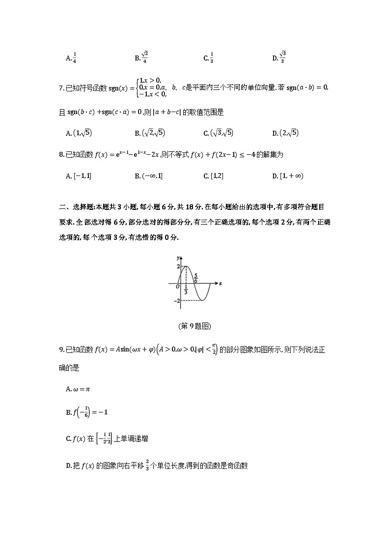 2026届榆林市高三年级1月检测训练数学试题第2页