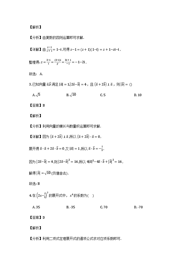 贵州省毕节市2026届高三第一次适应性考试数学试题（解析）第2页