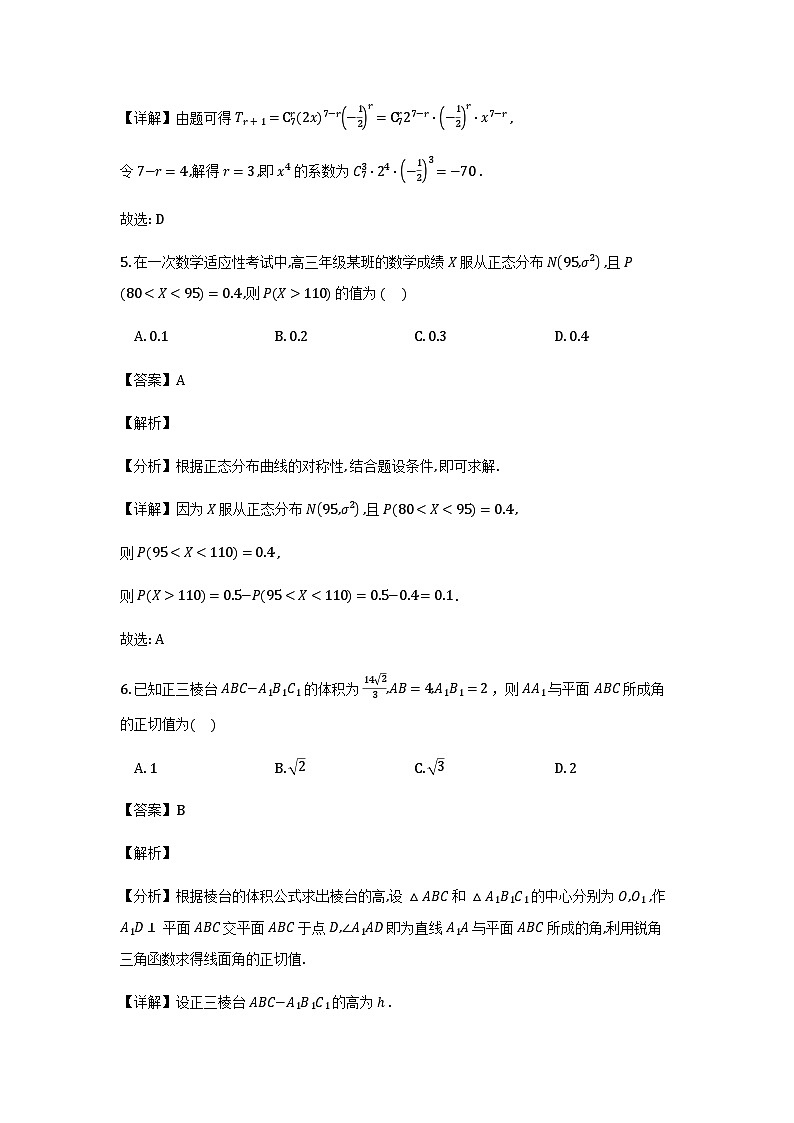 贵州省毕节市2026届高三第一次适应性考试数学试题（解析）第3页