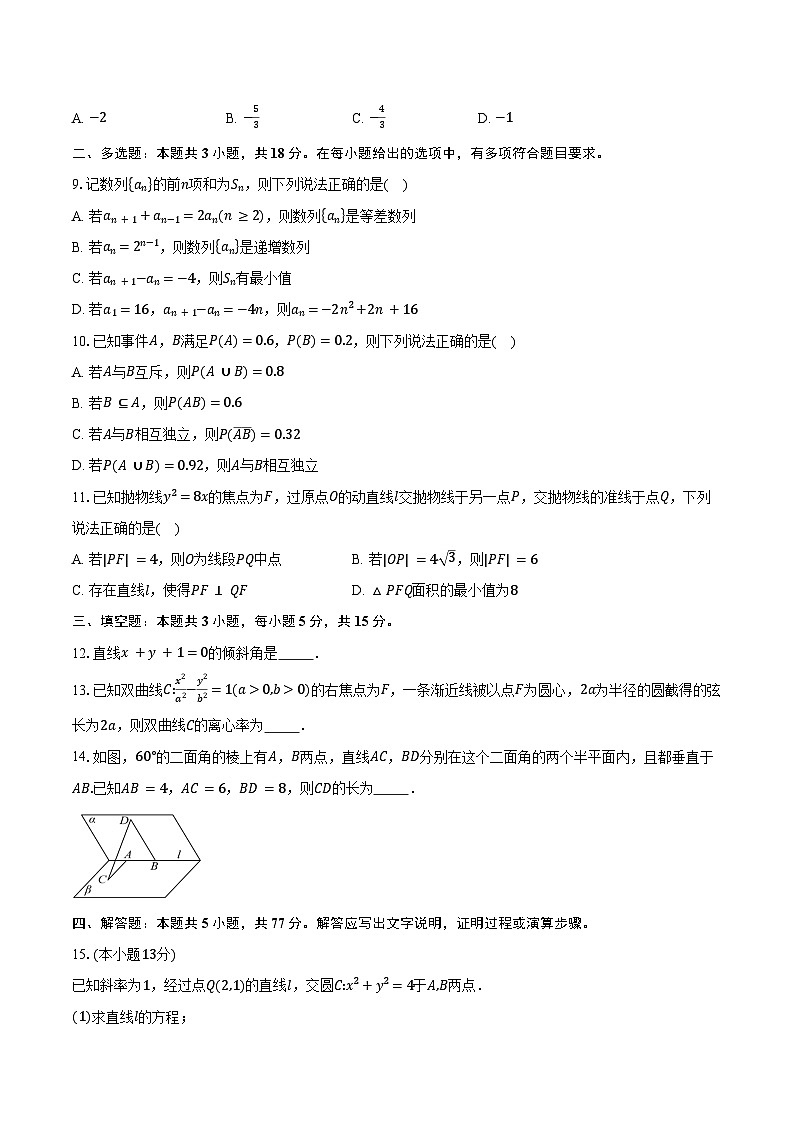 四川省凉山州2025-2026学年高二上学期期末学科素养检测数学试卷（含答案）第2页