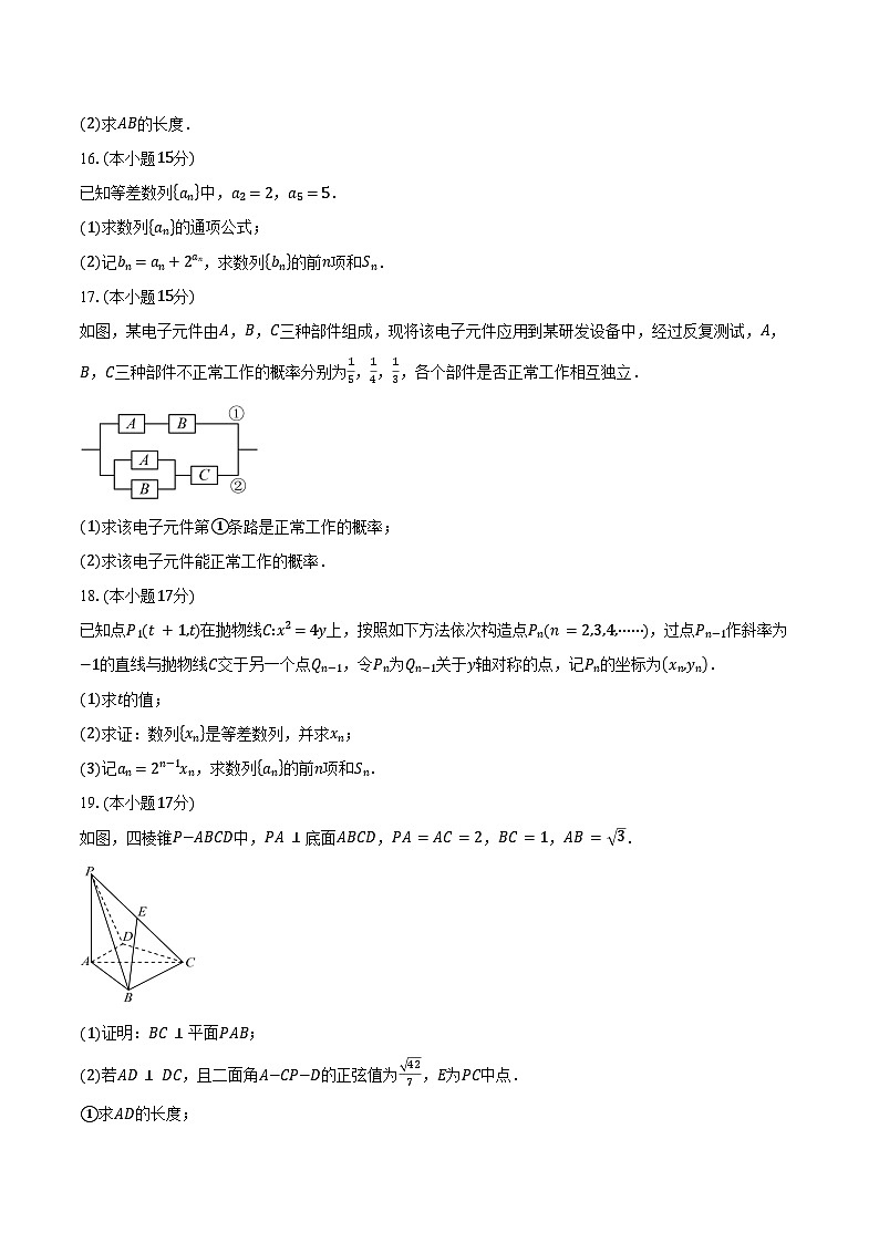 四川省凉山州2025-2026学年高二上学期期末学科素养检测数学试卷（含答案）第3页