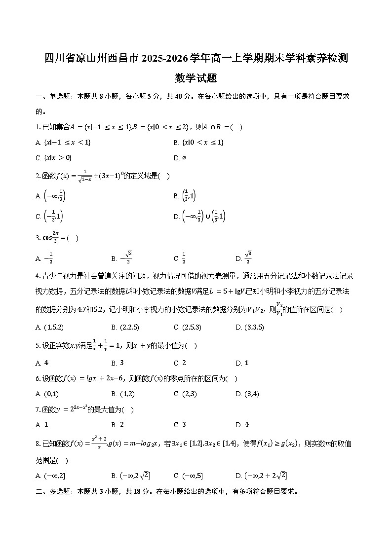 四川省凉山州西昌市2025-2026学年高一上学期期末学科素养检测数学试卷（含答案）第1页