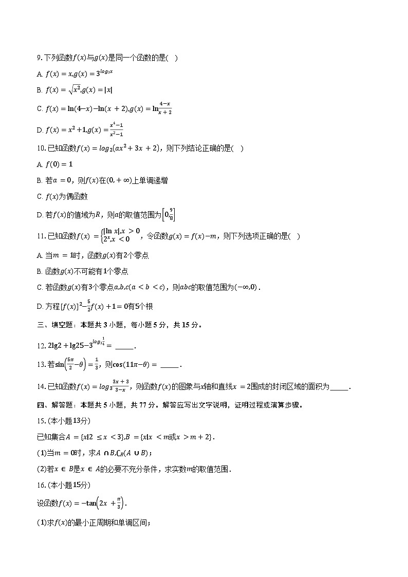 四川省凉山州西昌市2025-2026学年高一上学期期末学科素养检测数学试卷（含答案）第2页