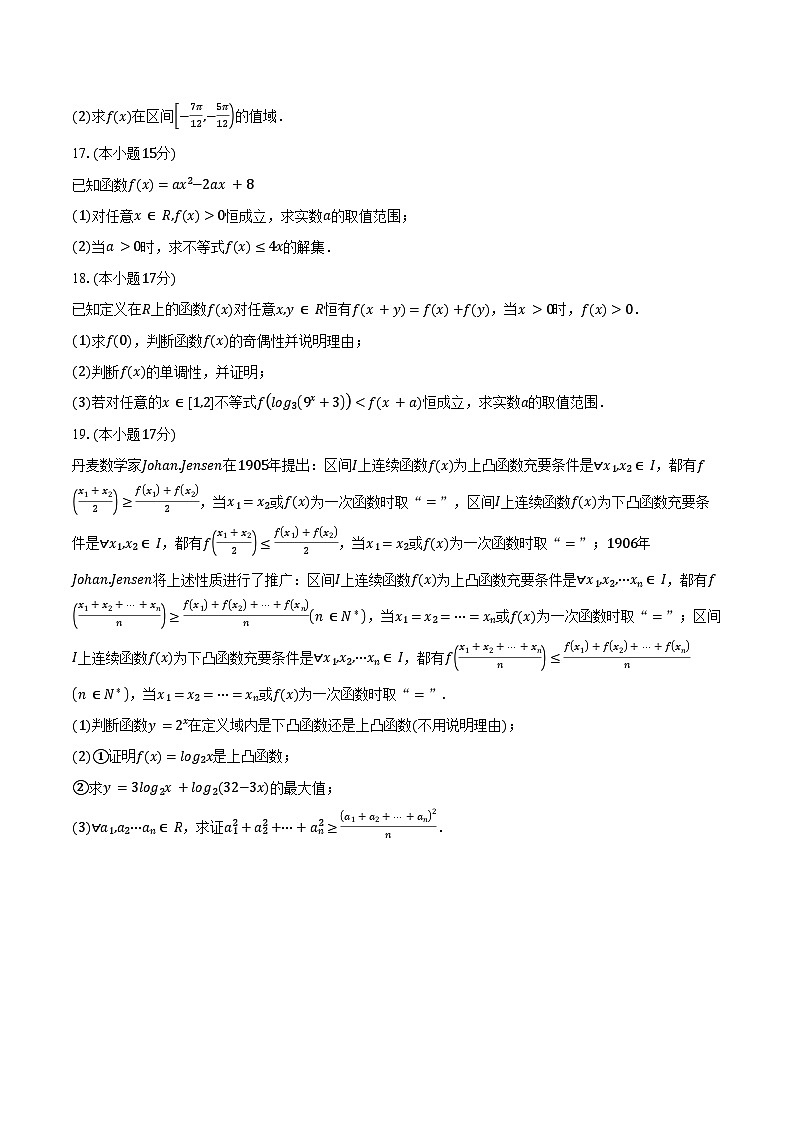 四川省凉山州西昌市2025-2026学年高一上学期期末学科素养检测数学试卷（含答案）第3页