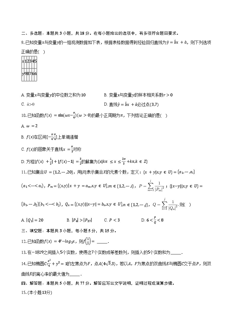 浙江省金华市十校2026届高三上学期1月期末数学试卷（含答案）第2页