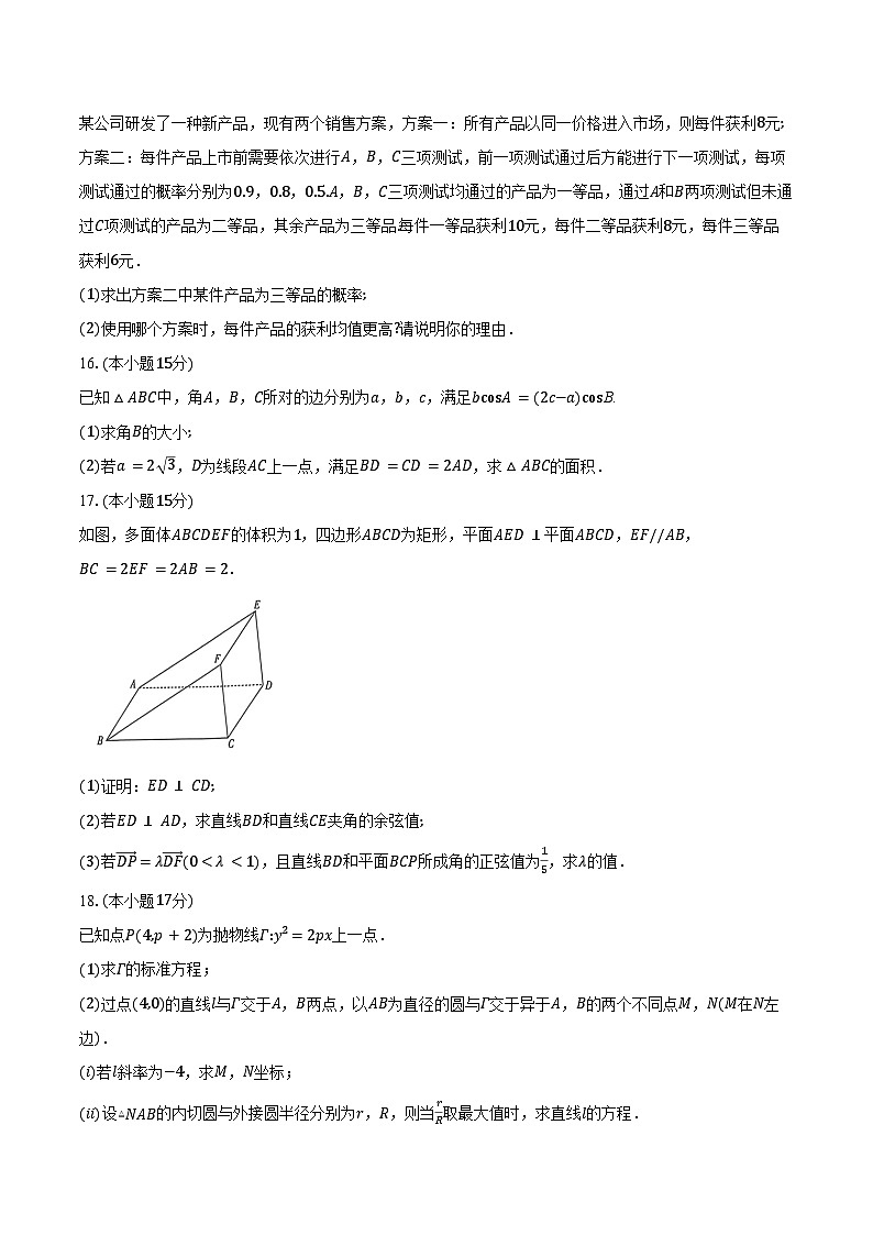 浙江省金华市十校2026届高三上学期1月期末数学试卷（含答案）第3页