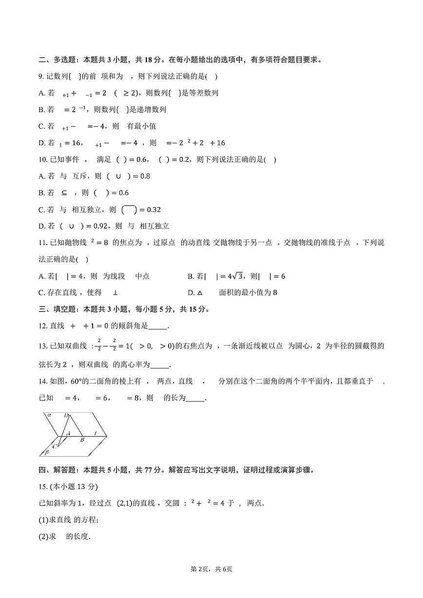 四川省凉山州2025-2026学年高二上学期期末学科素养检测数学试卷（含答案）第2页