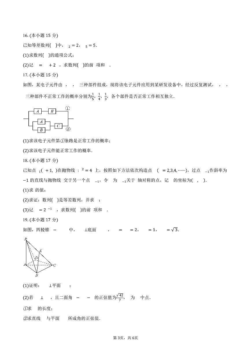 四川省凉山州2025-2026学年高二上学期期末学科素养检测数学试卷（含答案）第3页