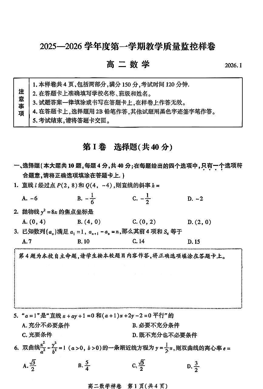 2026北京平谷高二（上）期末数学试卷第1页