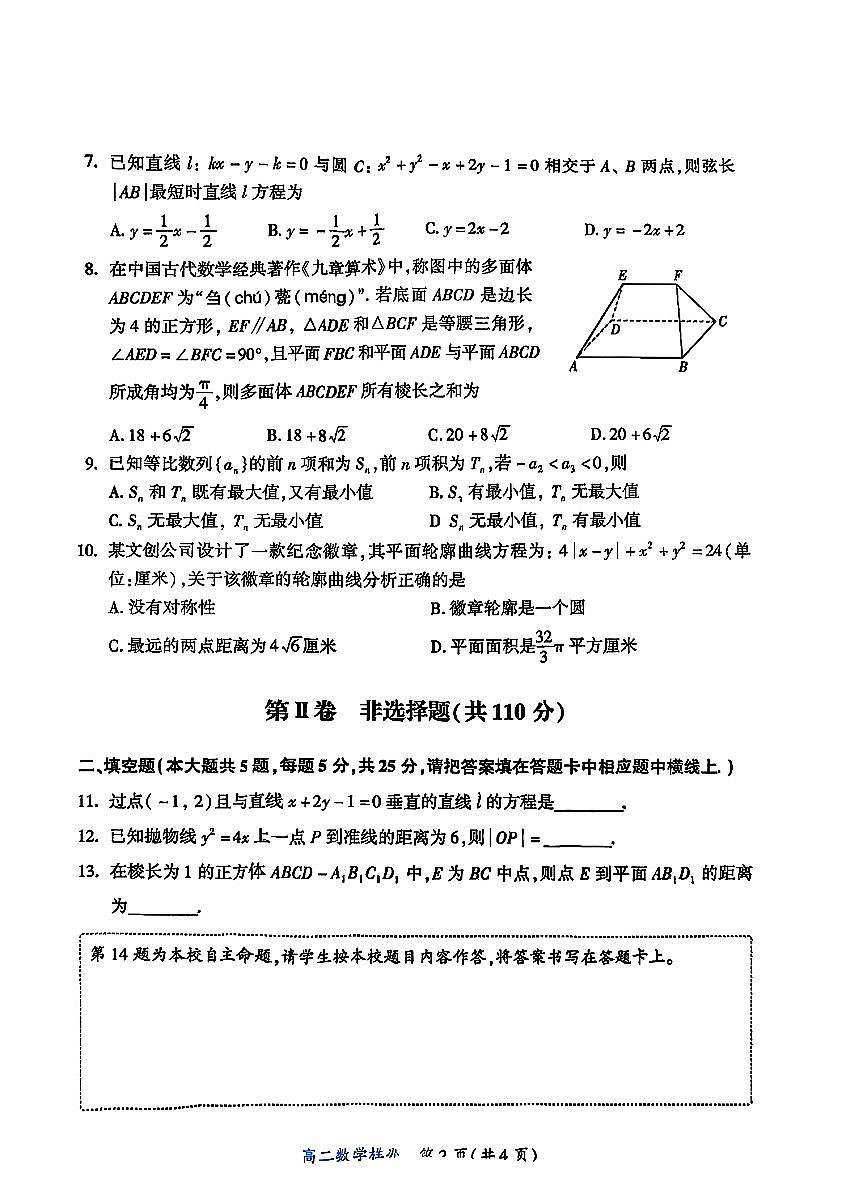 2026北京平谷高二（上）期末数学试卷第2页