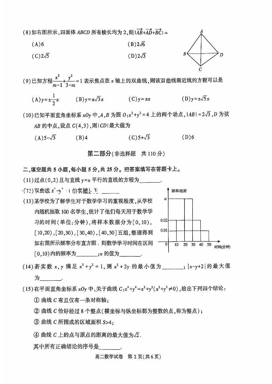 2026北京顺义高二（上）期末数学试卷   无答案第2页