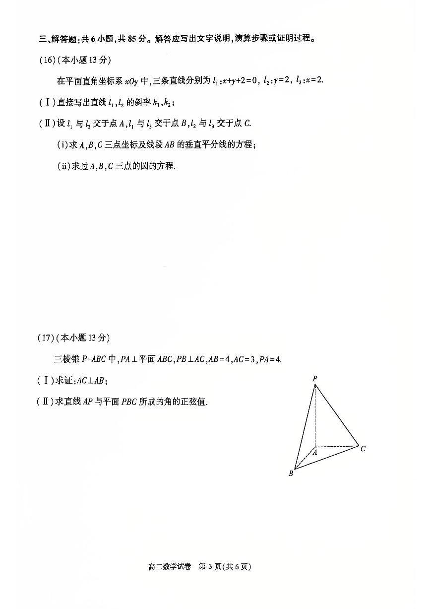 2026北京顺义高二（上）期末数学试卷   无答案第3页