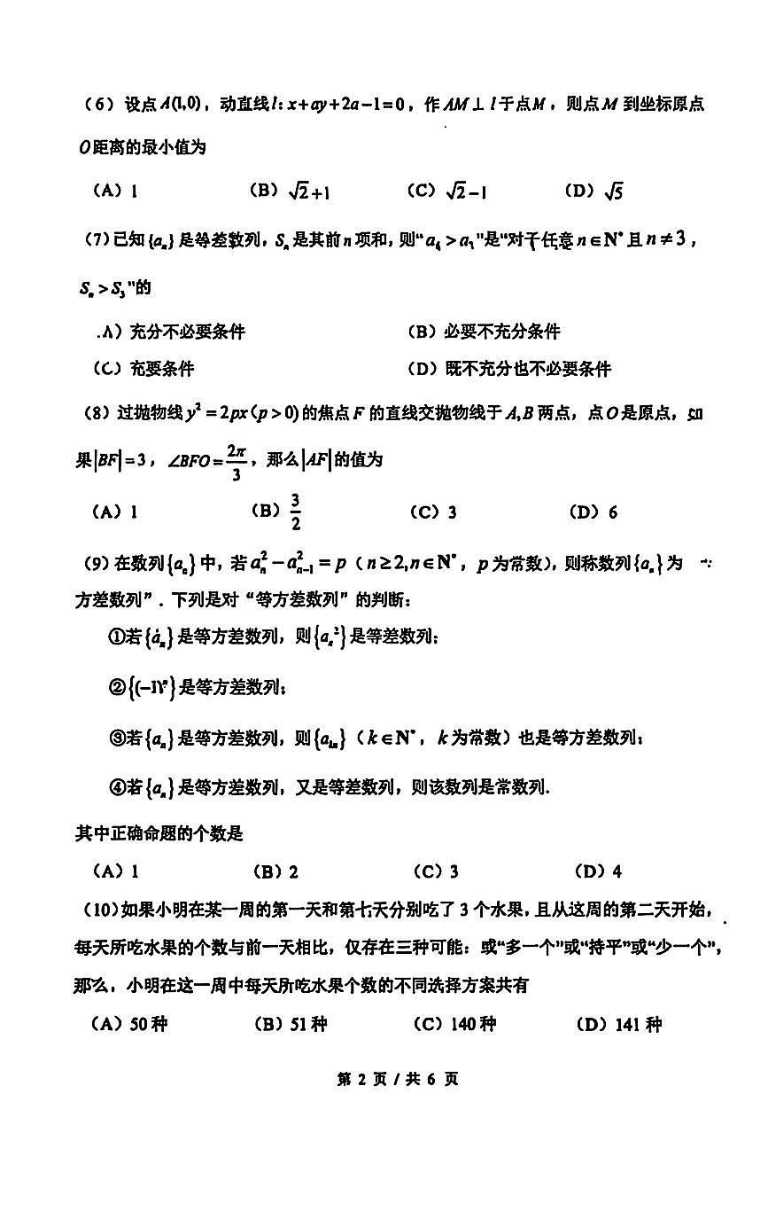 2026北京首都师大附中高二（上）期末数学试卷   无答案第2页