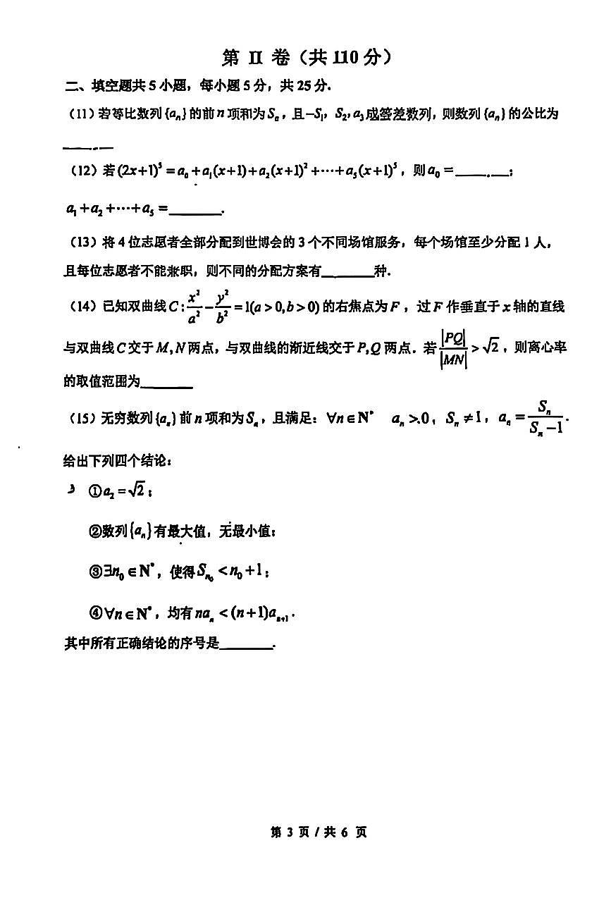 2026北京首都师大附中高二（上）期末数学试卷   无答案第3页