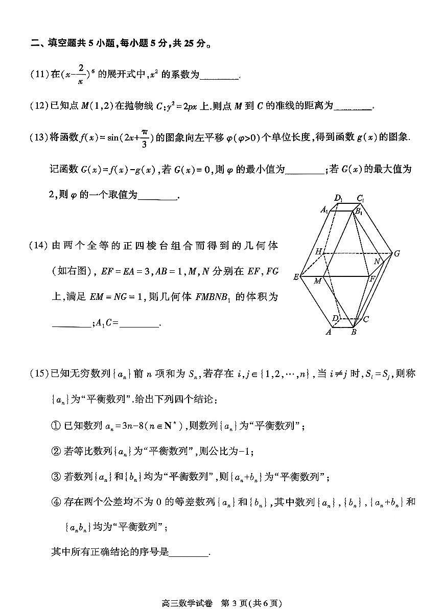 2026北京顺义高三（上）期末数学试卷   有答案第3页