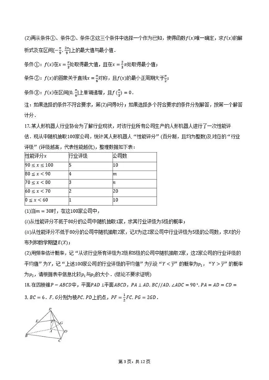 2025-2026学年北京市朝阳区高三上学期期末数学（含答案）试卷第3页