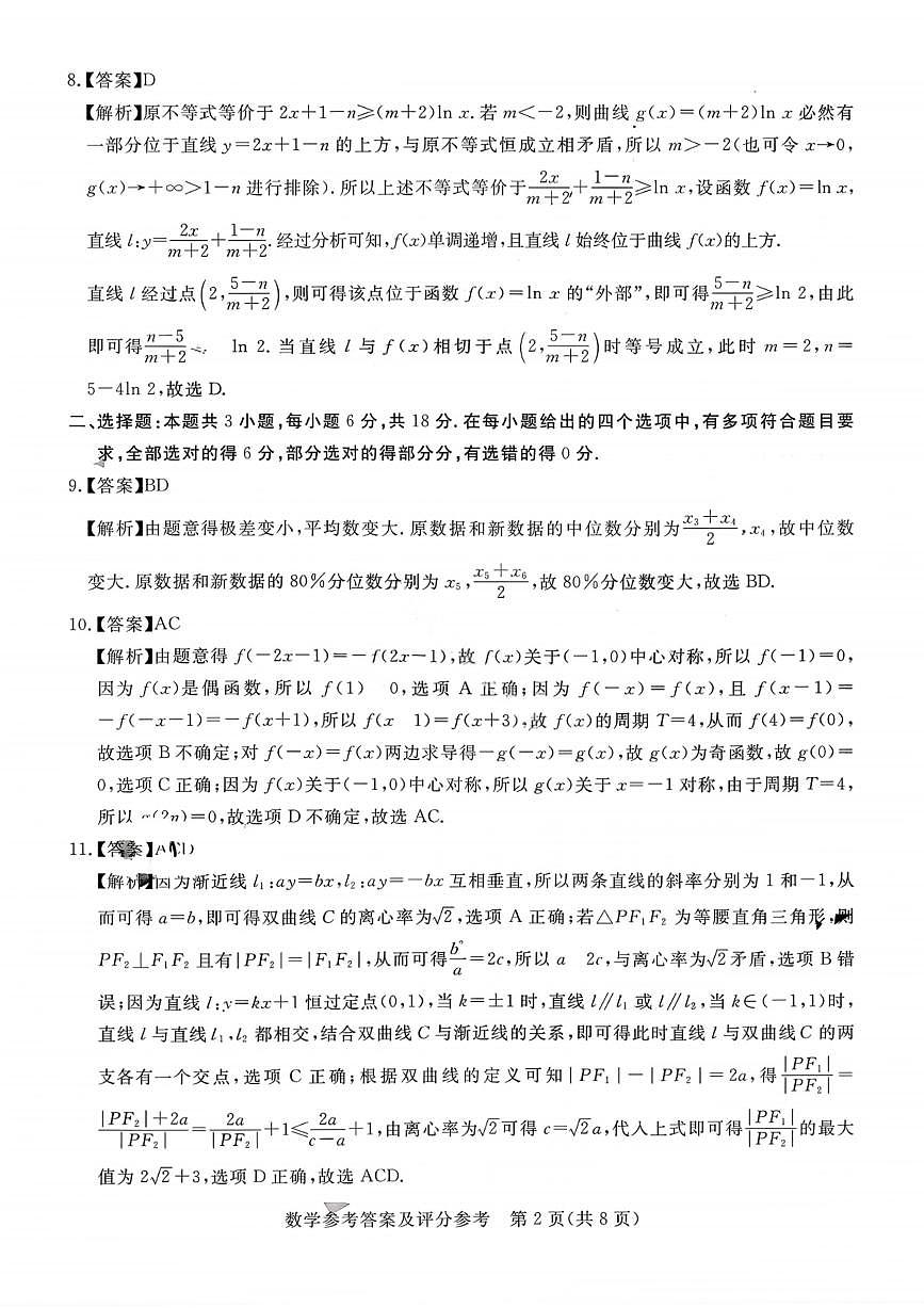 数学答案-湛江市2026届普通高考测试（一）第2页