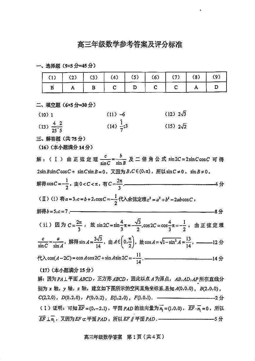 和平区25-26高三上期末【数学答案】第1页