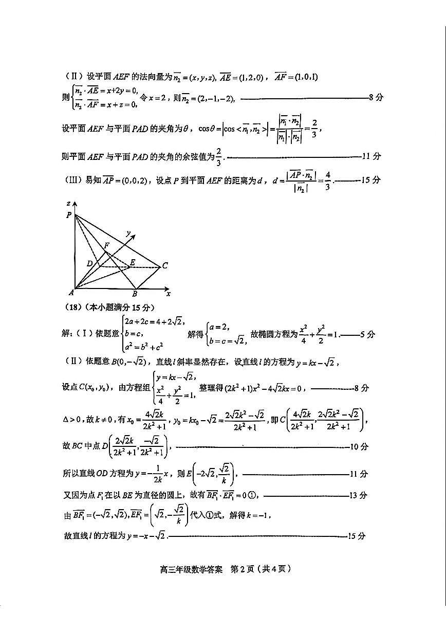 和平区25-26高三上期末【数学答案】第2页