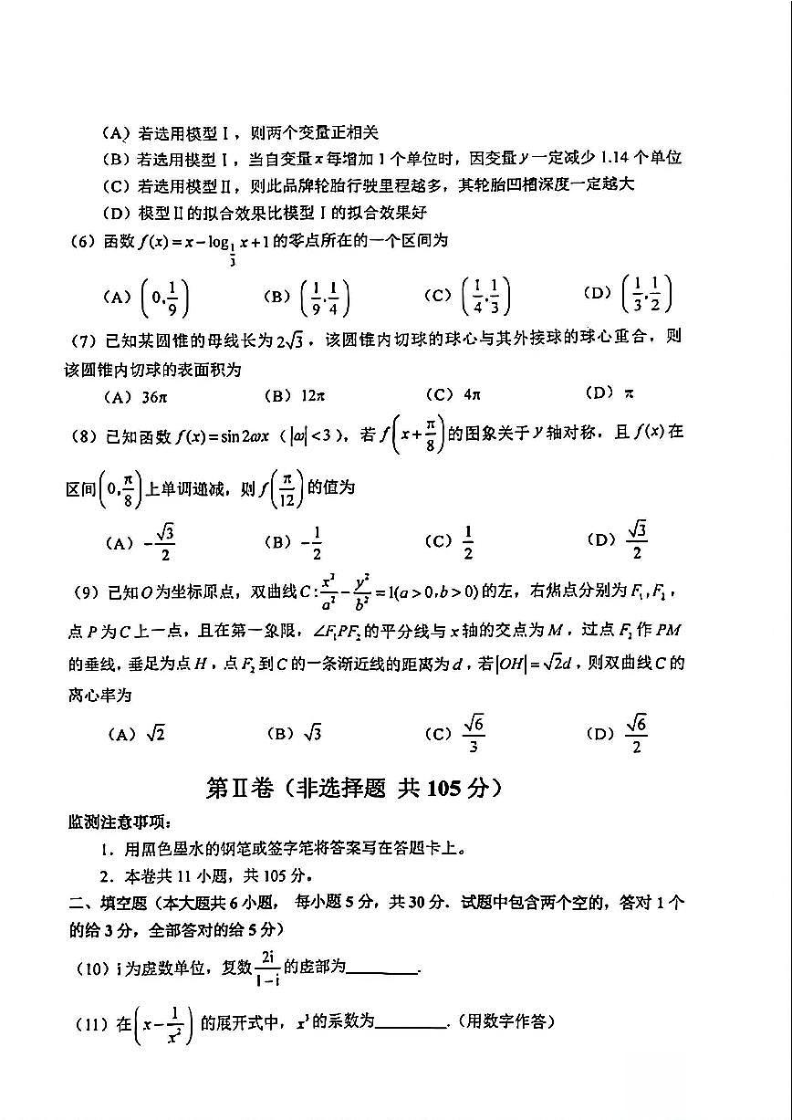 和平区25-26高三上期末【数学试卷】第2页