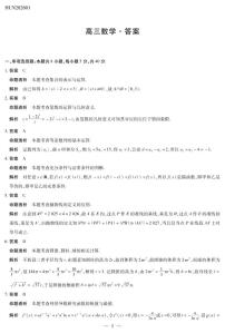 湖南省多校2025-2026学年高三上学期1月期末联考数学试题（含答案）