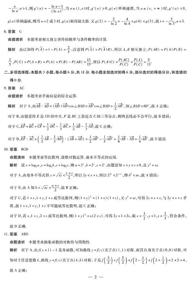 湖南省多校2025-2026学年高三上学期1月期末联考数学详细答案第2页