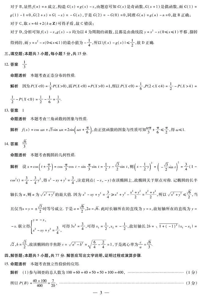湖南省多校2025-2026学年高三上学期1月期末联考数学详细答案第3页