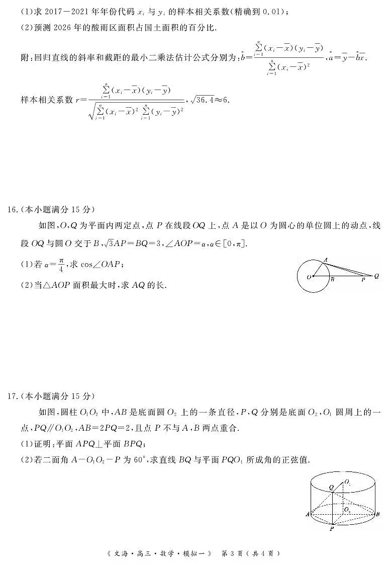四川省黄冈八模2026届高三上学期高考一模数学试题（含答案）第3页