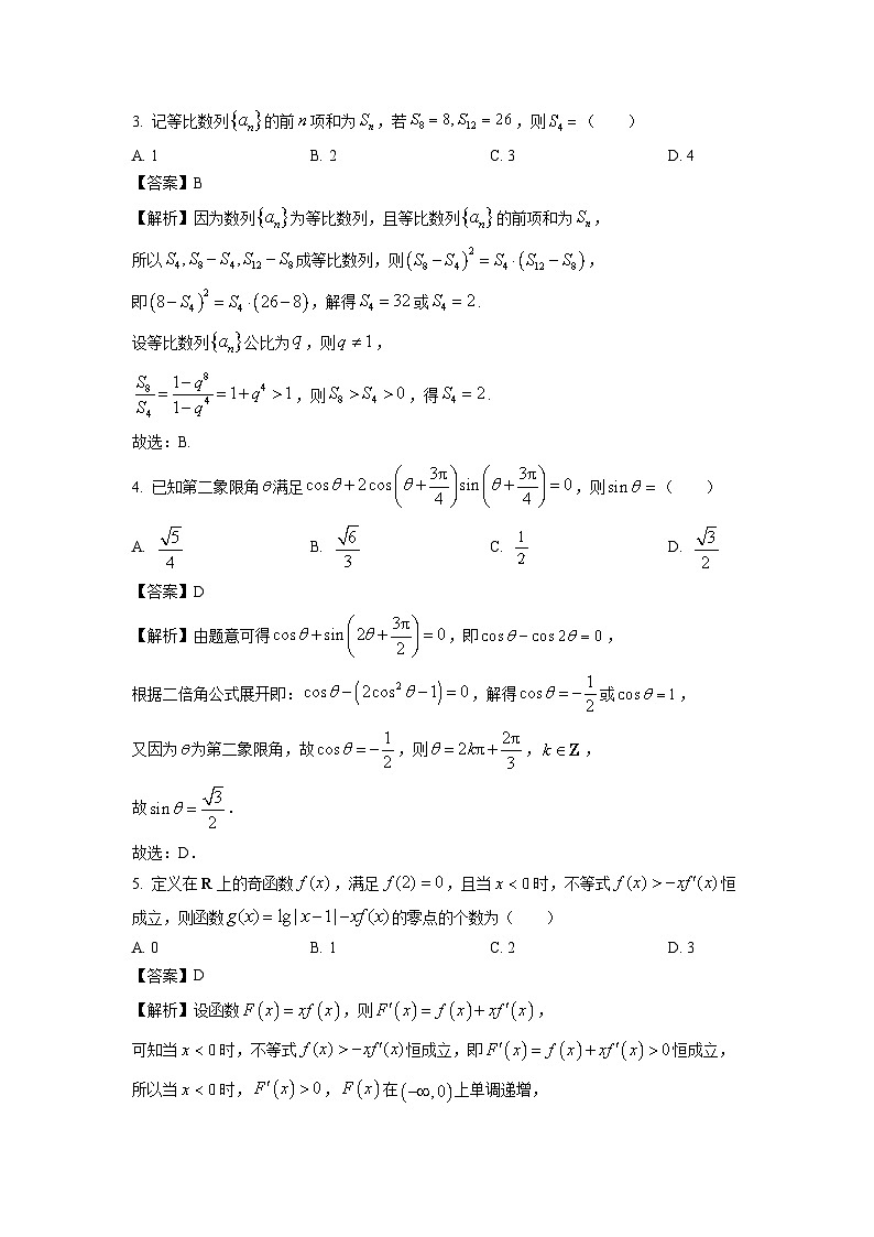 【数学】甘肃省天水市清水县多校联考2026届高三上学期1月期末检测试题（解析版）第2页