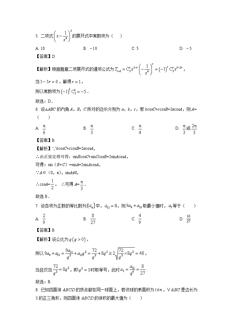 【数学】甘肃省武威市普通高中教育联盟2026届高三上学期1月期末联考试题（解析版）第2页