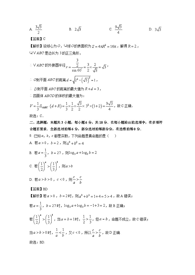 【数学】甘肃省武威市普通高中教育联盟2026届高三上学期1月期末联考试题（解析版）第3页
