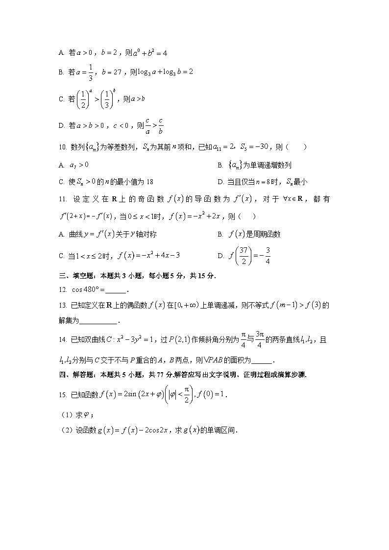 【数学】甘肃省武威市普通高中教育联盟2026届高三上学期1月期末联考试题（学生版）第2页