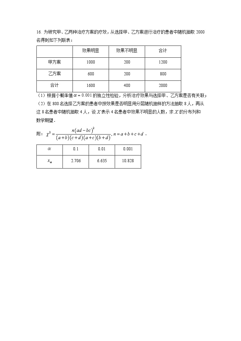【数学】甘肃省武威市普通高中教育联盟2026届高三上学期1月期末联考试题（学生版）第3页