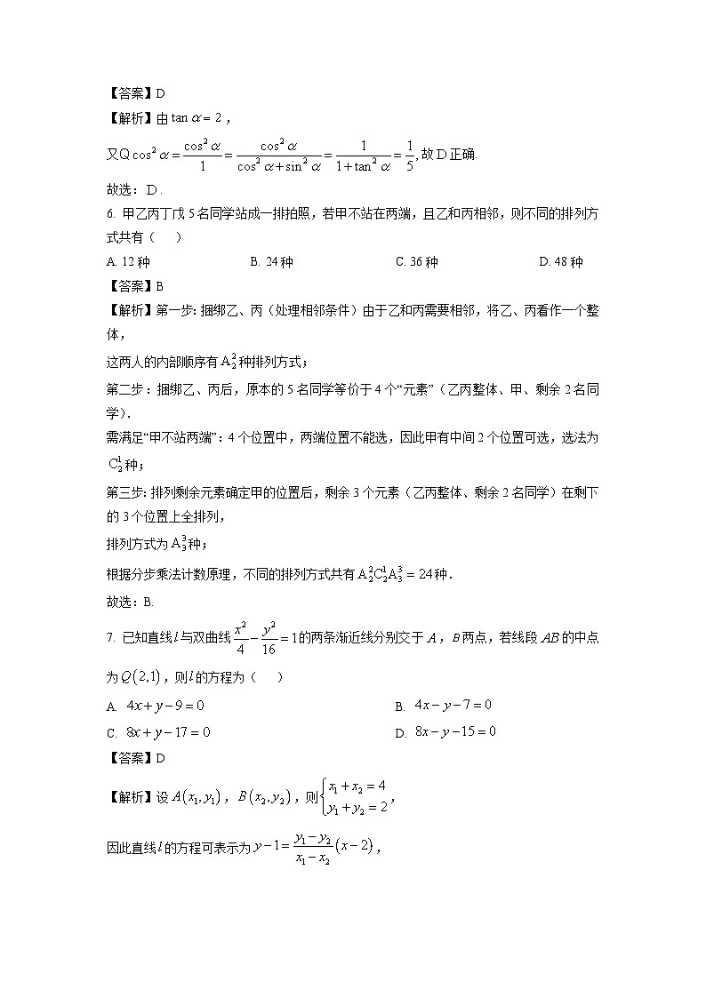 【数学】辽宁省丹东市2026届高三上学期期末教学质量监测试题（解析版）第2页