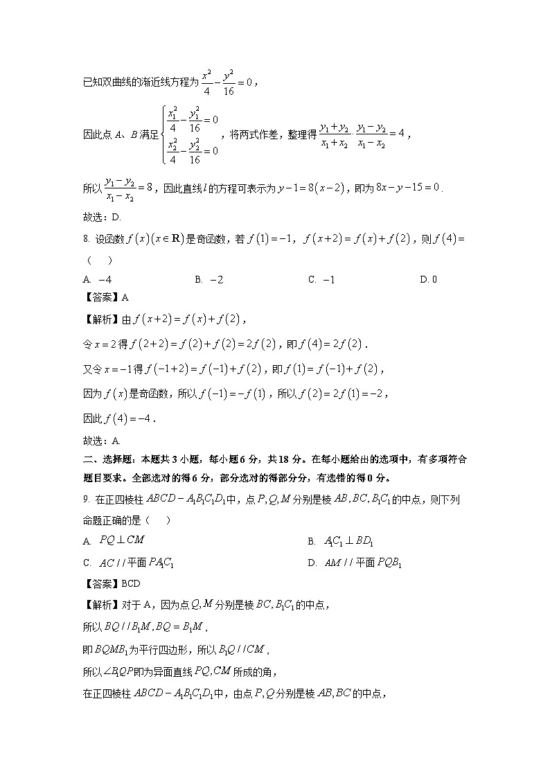 【数学】辽宁省丹东市2026届高三上学期期末教学质量监测试题（解析版）第3页