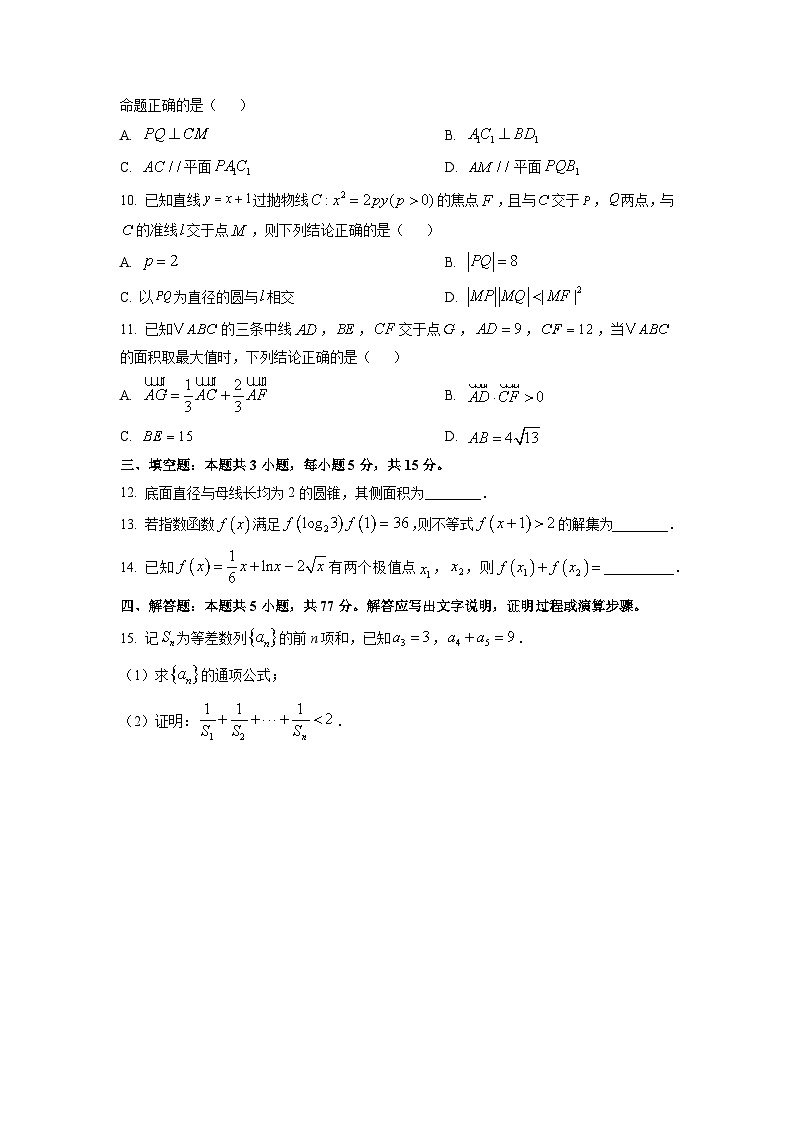 【数学】辽宁省丹东市2026届高三上学期期末教学质量监测试题（学生版）第2页