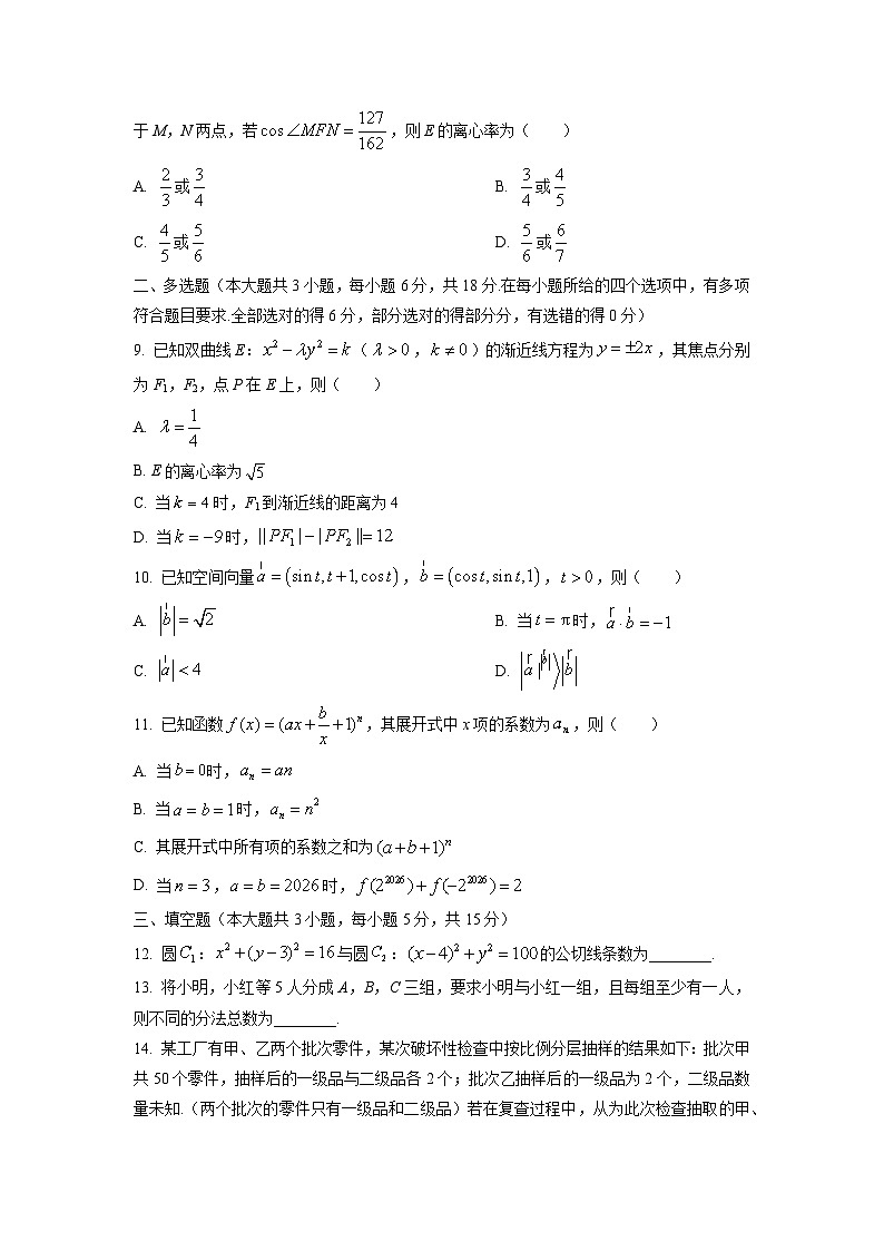 【数学】辽宁省铁岭市2025-2026学年高二上学期期末质量监测试题（学生版）第2页