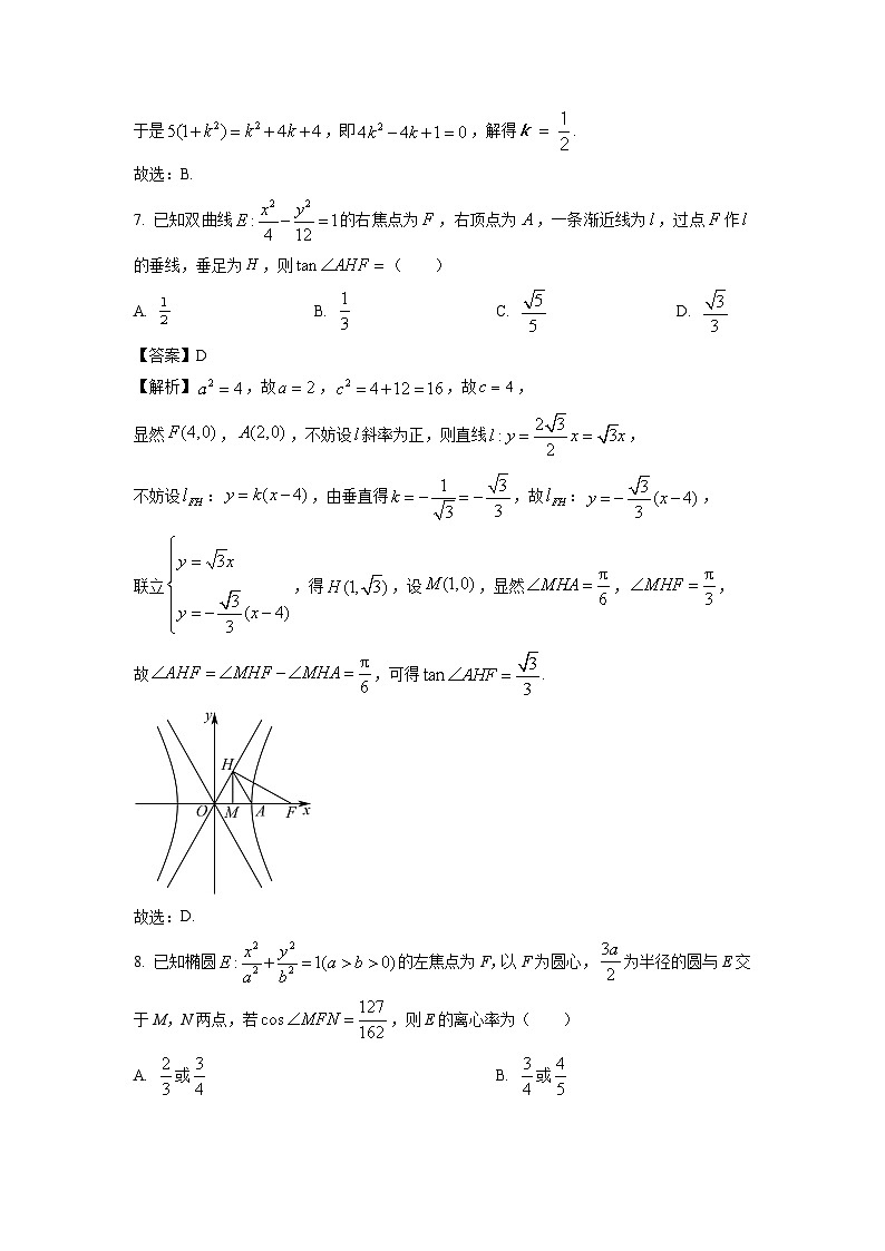 【数学】辽宁省铁岭市2025-2026学年高二上学期期末质量监测试题（解析版）第3页
