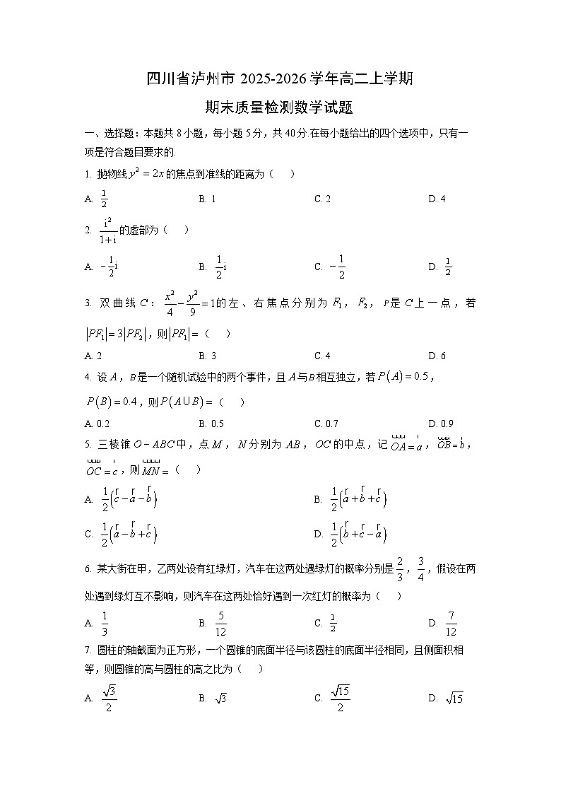 【数学】四川省泸州市2025-2026学年高二上学期期末质量检测试题（学生版）第1页