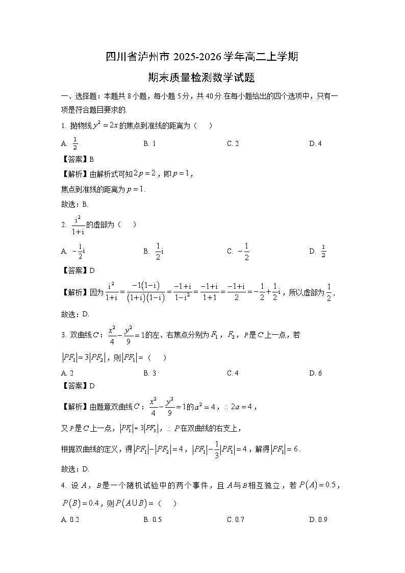 【数学】四川省泸州市2025-2026学年高二上学期期末质量检测试题（解析版）第1页