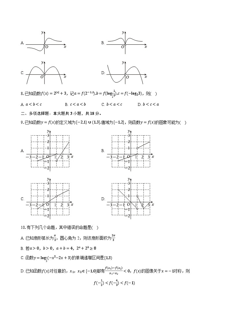 2025-2026学年山东省德州市夏津一中高一（上）月考数学试卷（1月份）（含答案+解析）第2页