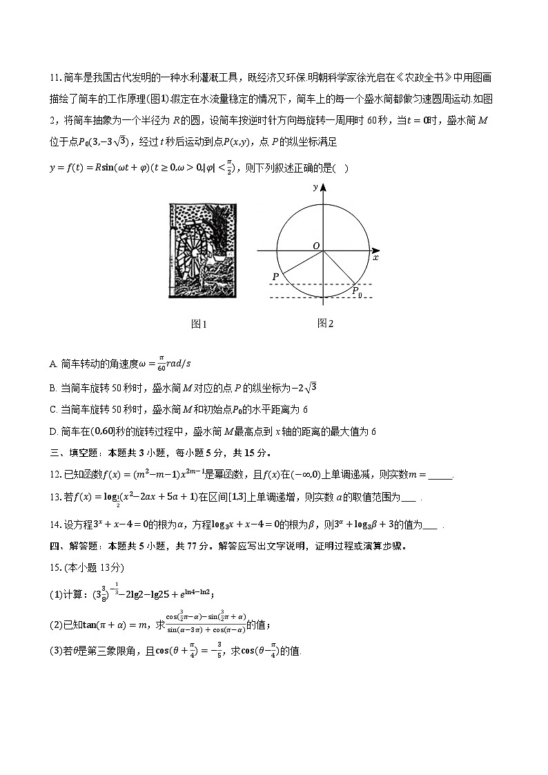2025-2026学年山东省德州市夏津一中高一（上）月考数学试卷（1月份）（含答案+解析）第3页