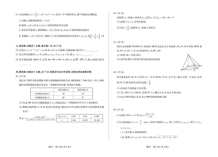 数学丨安徽省多校联考2026届高三上学期1月月考试卷及答案第2页