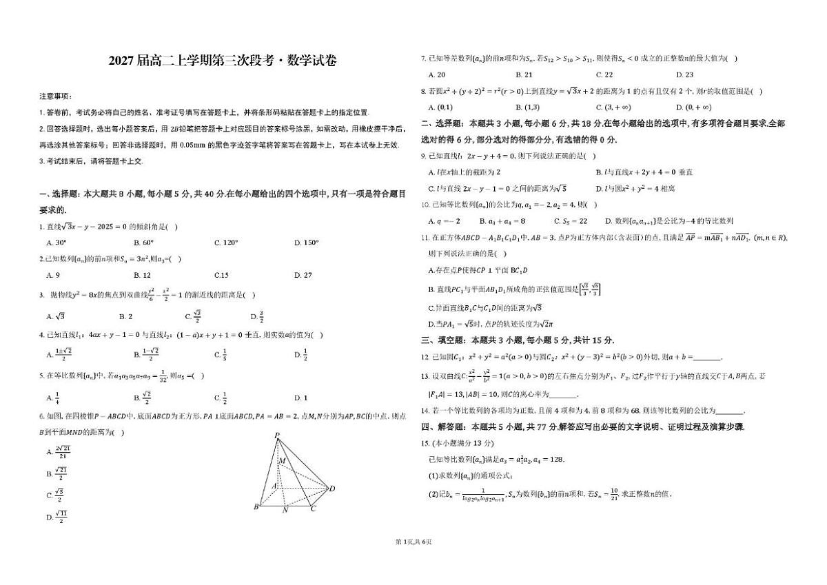 河南省鹤壁市高中2025-2026学年高二上学期第三次段考（1月）数学试卷（含解析）第1页