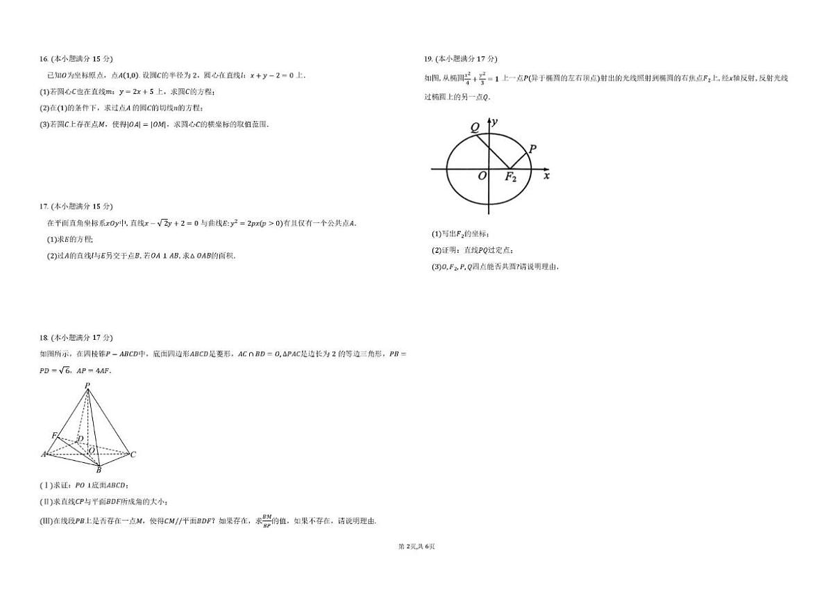 河南省鹤壁市高中2025-2026学年高二上学期第三次段考（1月）数学试卷（含解析）第2页