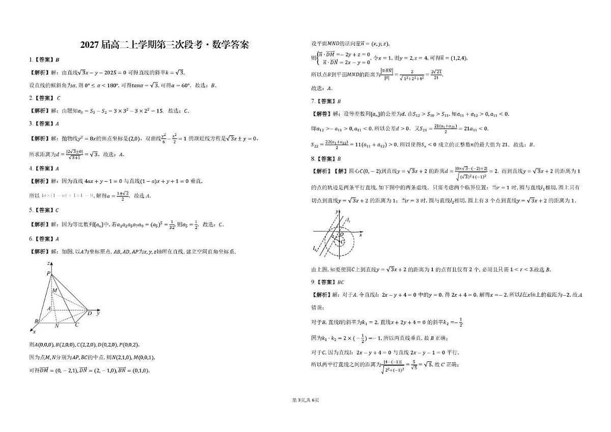 河南省鹤壁市高中2025-2026学年高二上学期第三次段考（1月）数学试卷（含解析）第3页