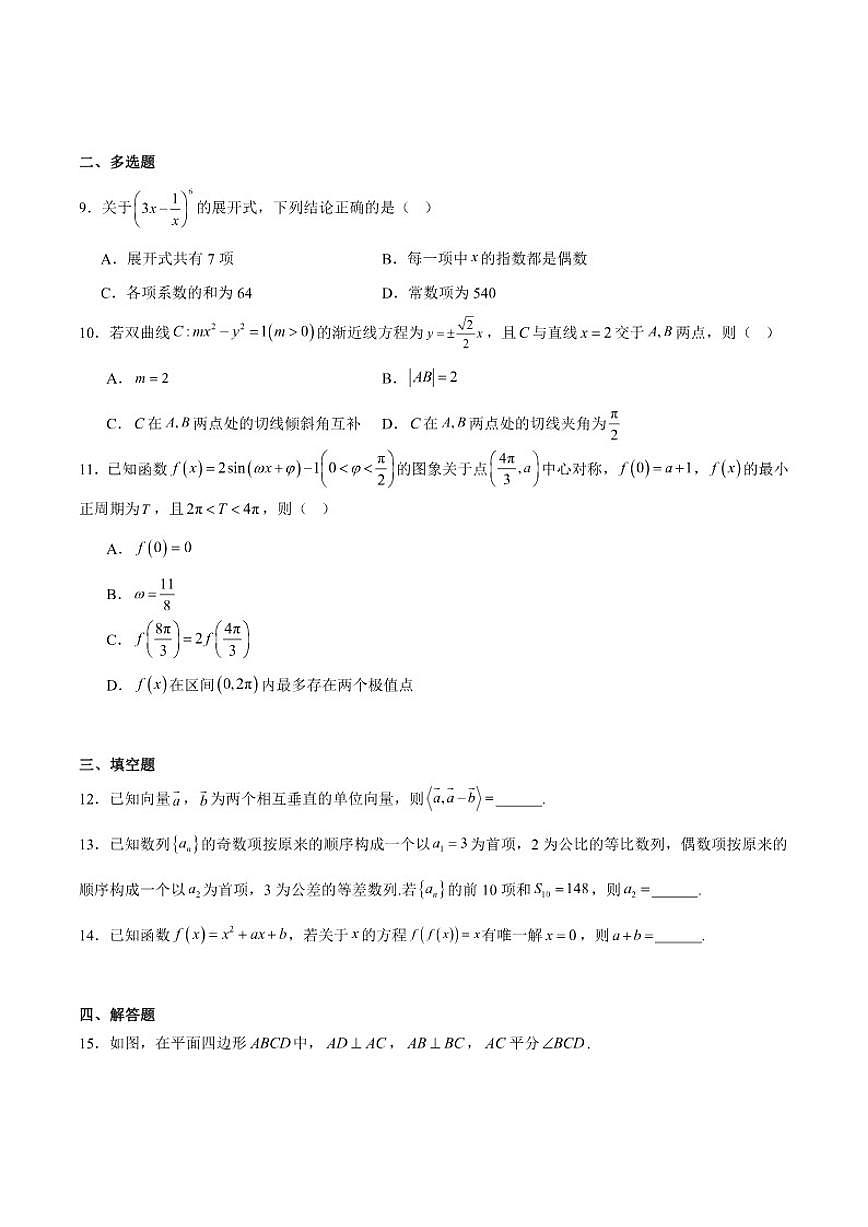 安徽省亳州市2025届高三上学期期末质量检测数学试卷（含答案）第2页