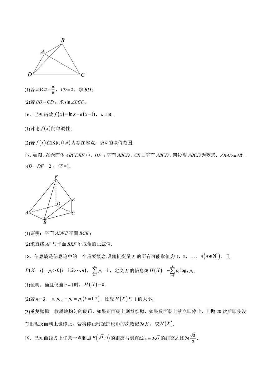 安徽省亳州市2025届高三上学期期末质量检测数学试卷（含答案）第3页