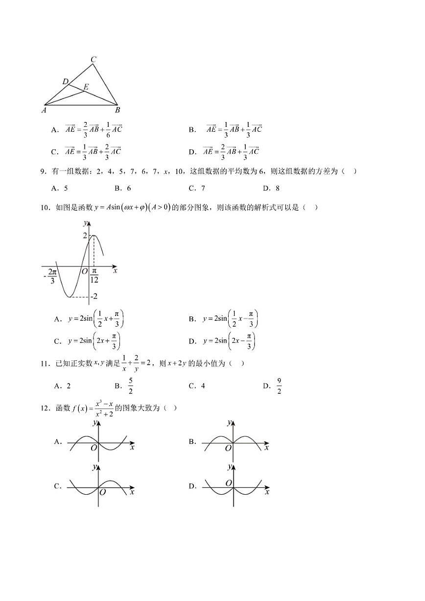 广东省2026年普通高中学业水平合格性考试仿真模拟卷（二）数学试题（含答案）第2页